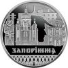 Славный город Запорожье 5 гривен Украина 2020