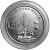 Город-герой Минск 25 рублей ПМР 2020