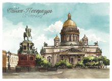 Почтовая открытка Санкт-Петербург