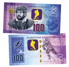 100 рублей - КУЧЕРОВ НИКИТА - Россия. Памятная банкнота ЯМ