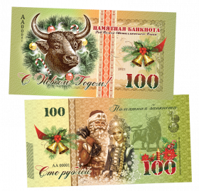 100 рублей - НОВЫЙ ГОД, 2021 - Год быка. Памятная банкнота ЯМ