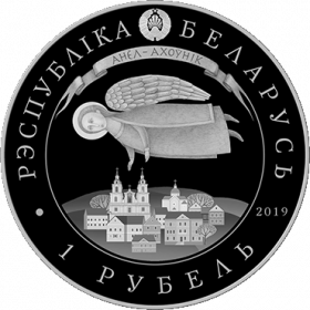 День Ангела 1 рубль Беларусь 2019