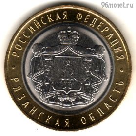 10 рублей 2020 ммд Рязанская
