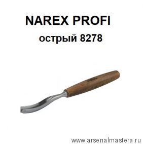 Профессиональный резец N 41 с шириной лезвия 8 мм Narex Profi 827808