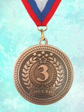Медаль наградная за 3 место 50 мм