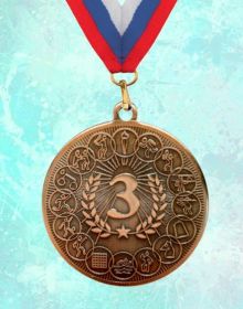 Медаль наградная Спорт за 3 место 50 мм универсальная