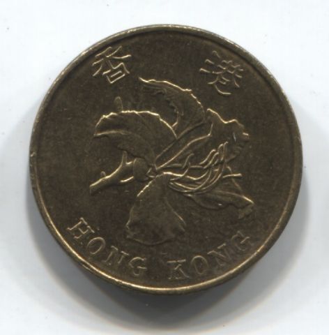 10 центов 1998 Гонконг AUNC