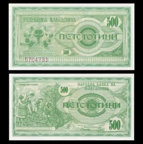 Македония - 500 динар, 1992. UNC. Мультилот verified