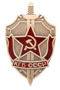 Значок - КГБ СССР (тяжелый)