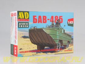 Сборная модель Большой автомобиль водоплавающий БАВ-485