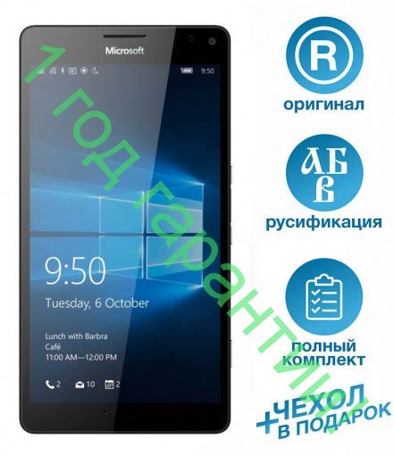 Microsoft (Nokia) Lumia 950 XL
