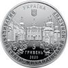 Выдубицкий Свято-Михайловский монастырь 5 гривен Украина 2020
