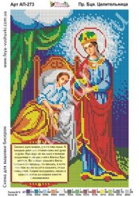 Фея Вышивки АП-273 Пресвятая Богородица Целительница схема для вышивки бисером купить оптом в магазине Золотая Игла