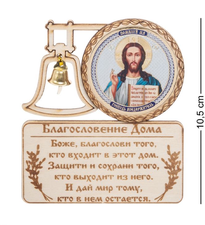 Магнит деревянный «Благословение дома» (с колокольчиком) "Иисус Христос"