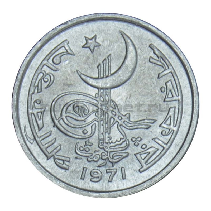 1 пайса 1971 Пакистан