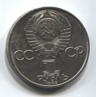 1 рубль 1985 СССР Ленин AUNC