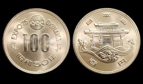 Япония - 100 йен 1975 г - Хирохито Окинава - ЭКСПО 75 aUNC