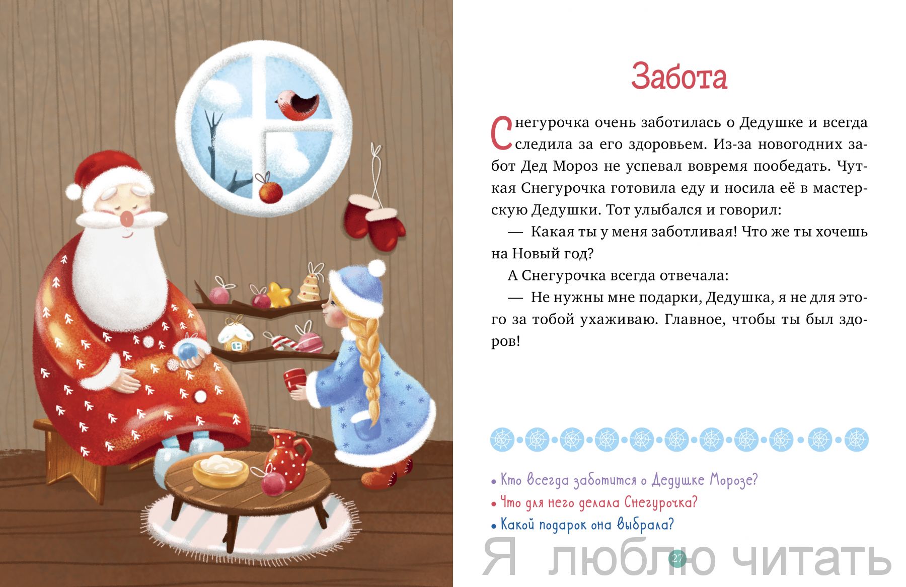 Новогодняя История 2 Новогодняя История 2