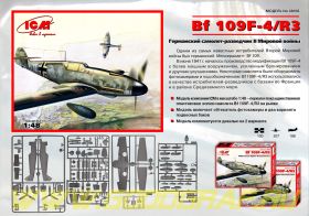 Bf 109F-4/R3 Второй мировой войны немецкий истребитель