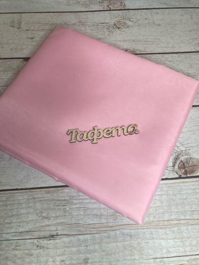 Ткань подкладочная таффета розовая