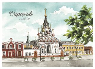 Почтовая открытка Саратов