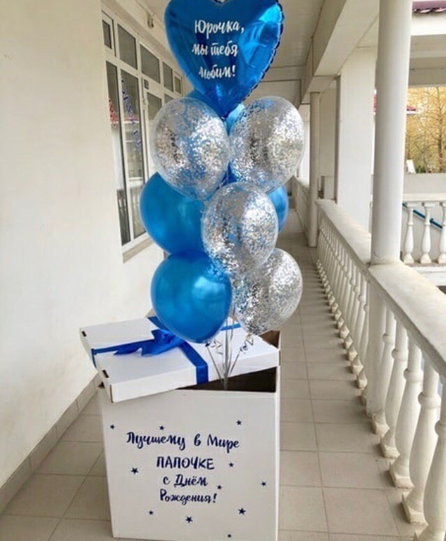 Коробка для воздушных шаров, Голубая С днем рождения Папочке