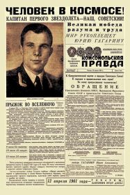Гагарин - человек в космосе (газета) - магнитик на холодильник