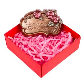 Шоколад "Любимой бабушке № 2", в коробочке