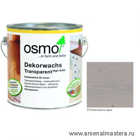 OSMO Скидка до 29% ! Цветное масло прозрачное для внутренних работ Osmo Dekorwachs Transparent Tone 3119 шелковисто-серое 2,5 л