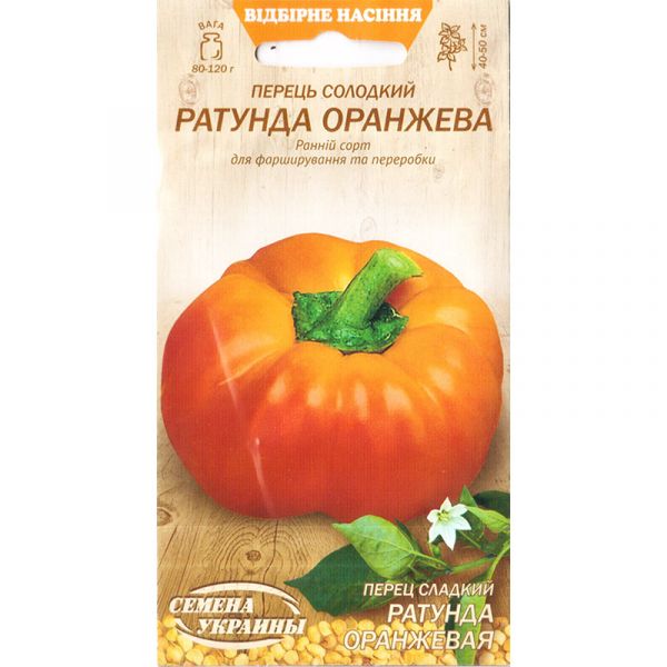 «Ратунда оранжевая» (0,25 г) от ТМ "Семена Украины"