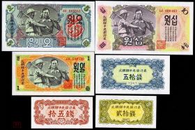 КОРЕЯ - Набор 6 банкнот - 15 20 50 чон 1 5 10 вон 1947 год. ПРЕСС UNC