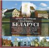 Архитектурное наследие Беларуси 2 рубля 2019 Набор 6 монет Блистер