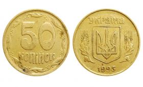 50 копеек 1995 года, Украина, не частая монета