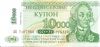 Банкнота 10000 рублей  Приднестровье 1994 Выпуск 1998 года UNC