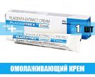 Placenta Extract Cream ,20g Плацентрекс Крем