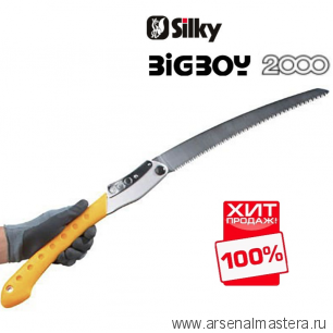 Silky СКИДКА 23% Пила японская Silky Bigboy 2000 360 мм, 6.5 зуб / 30 мм складная KSI635636 М00013353 ХИТ!