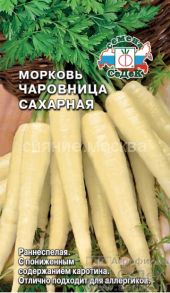 Морковь Чаровница сахарная (Седек)