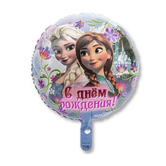Анна и Эльза С Днем Рождения круглый шар фольгированный с гелием