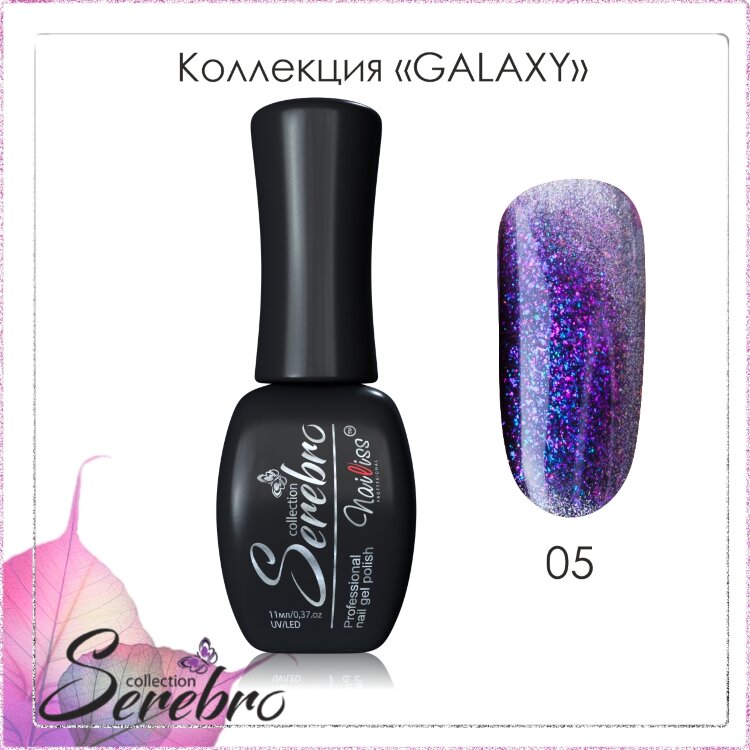 Гель-лак Galaxy "Serebro collection" №05, 11 мл