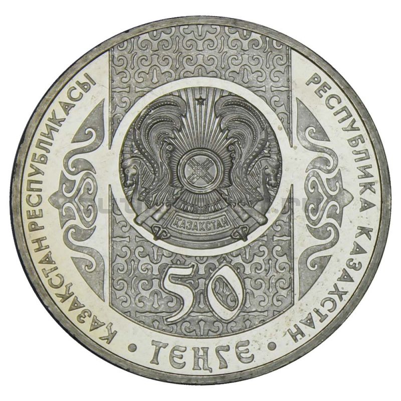50 тенге 2014 Казахстан Кокпар (Национальные обряды)
