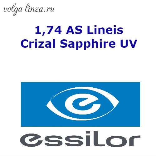 1,74 AS Lineis Crizal Sapphire UV В