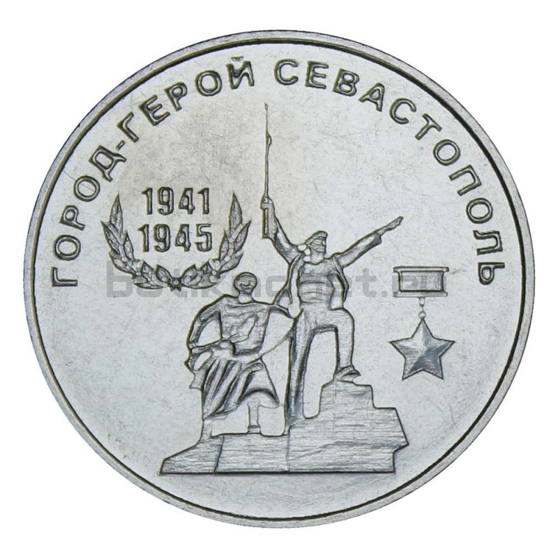 25 рублей 2020 Приднестровье Севастополь (Города-герои)