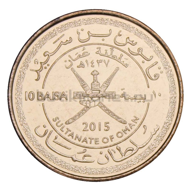 10 байз 2015 Оман 45 лет Султанату Оман