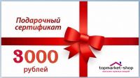podarochnyj-sertifikat-na-summu-3000-rublej