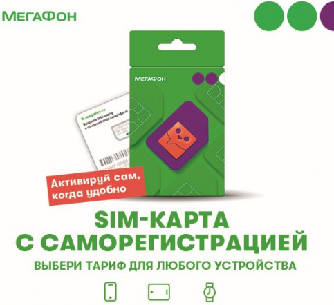 Sim-карта Мегафон Москва с саморегистрацией