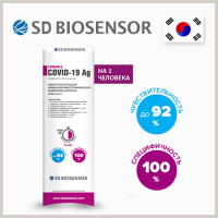 Экспресс-тест SD BIOSENSOR (Южная Корея) для определения антигена 1 шт.