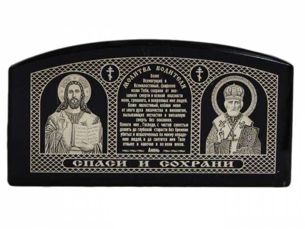 Икона автомобильная из обсидиана "Иисус, Николай" 85*45мм арка