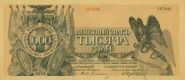 1000 рублей 1919 год - ЮДЕНИЧ. UNC Пресс, ЛЮКС