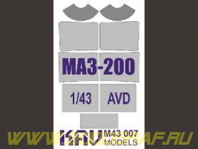 Окрасочная маска на остекление МАЗ-200 (AVD)