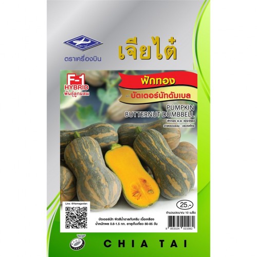 Тайские семена мускатной тыквы 5 гр